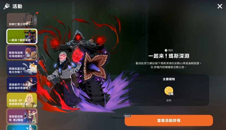 《瑪奇Mobile》夏日活動開始!!釣魚、挖貝類之外還有爬塔和新的深淵挑戰!