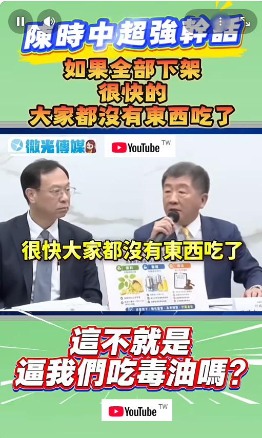 陳時中 超強幹話 那我們很快就沒有東西吃了