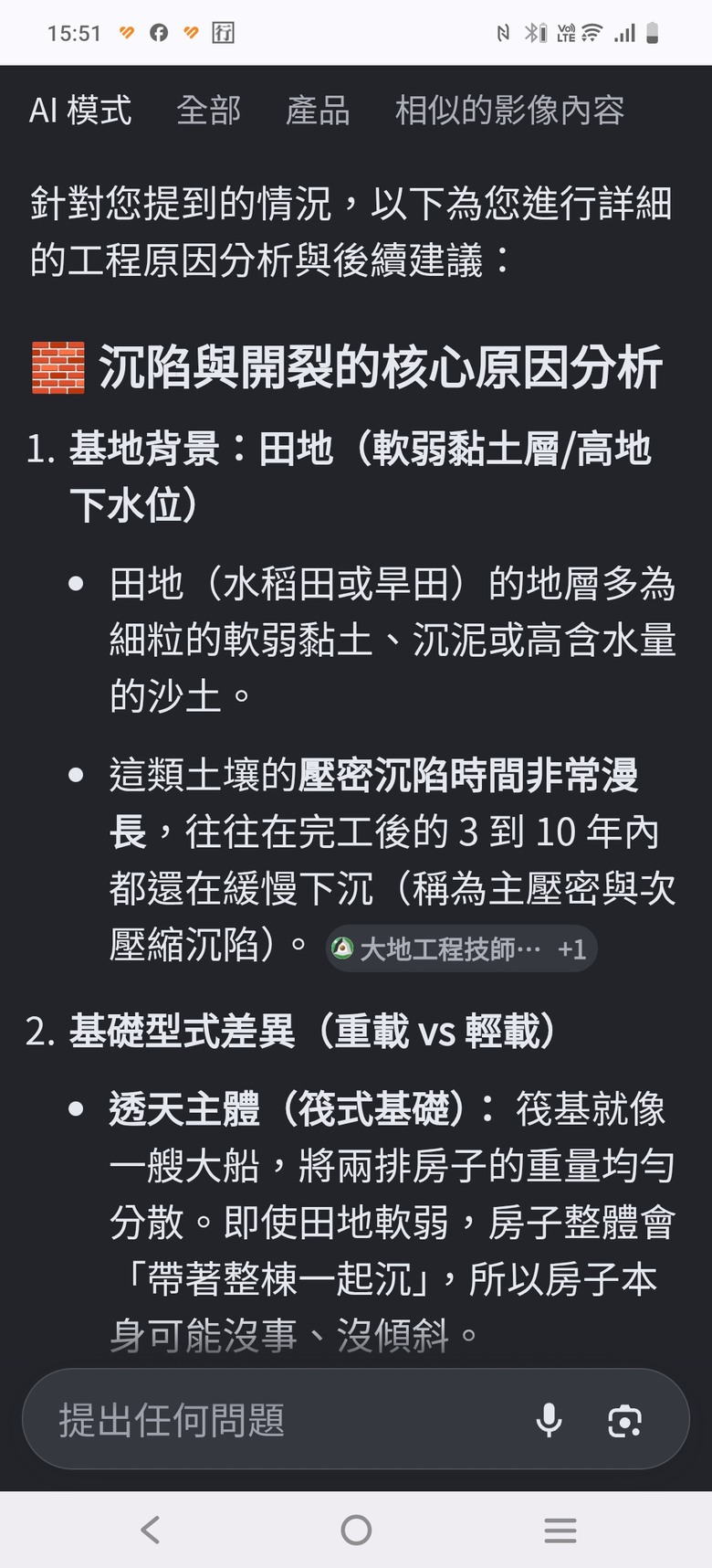 紀錄一下Ai分析中庭道路裂縫，梧棲建案，金安建設作品皇邑