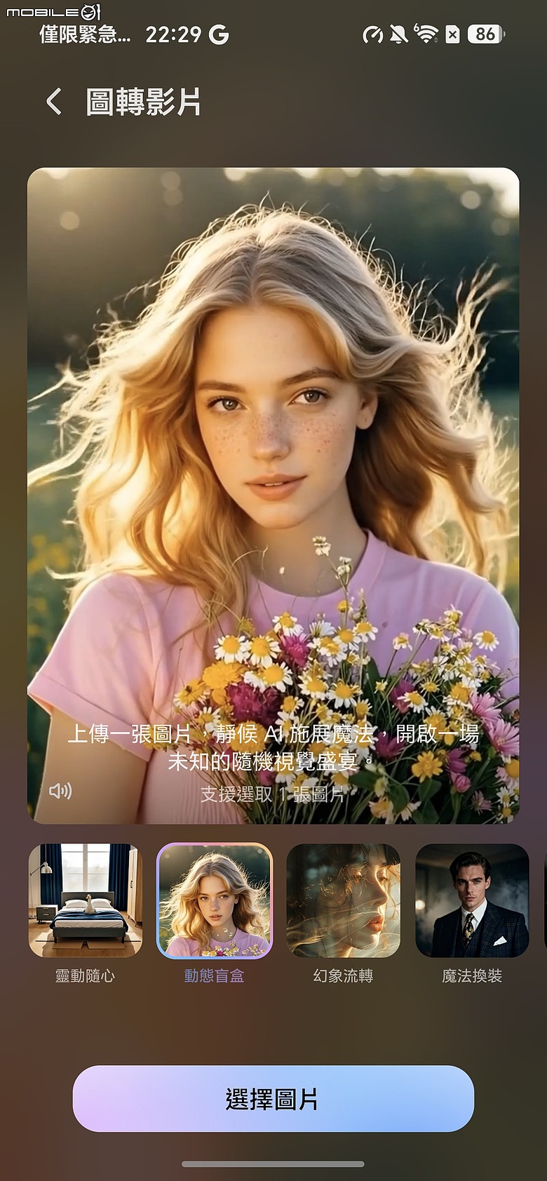 HONOR 600 Pro 體驗｜「圖轉影片」一鍵造夢，AI 手機終於玩出新花樣！