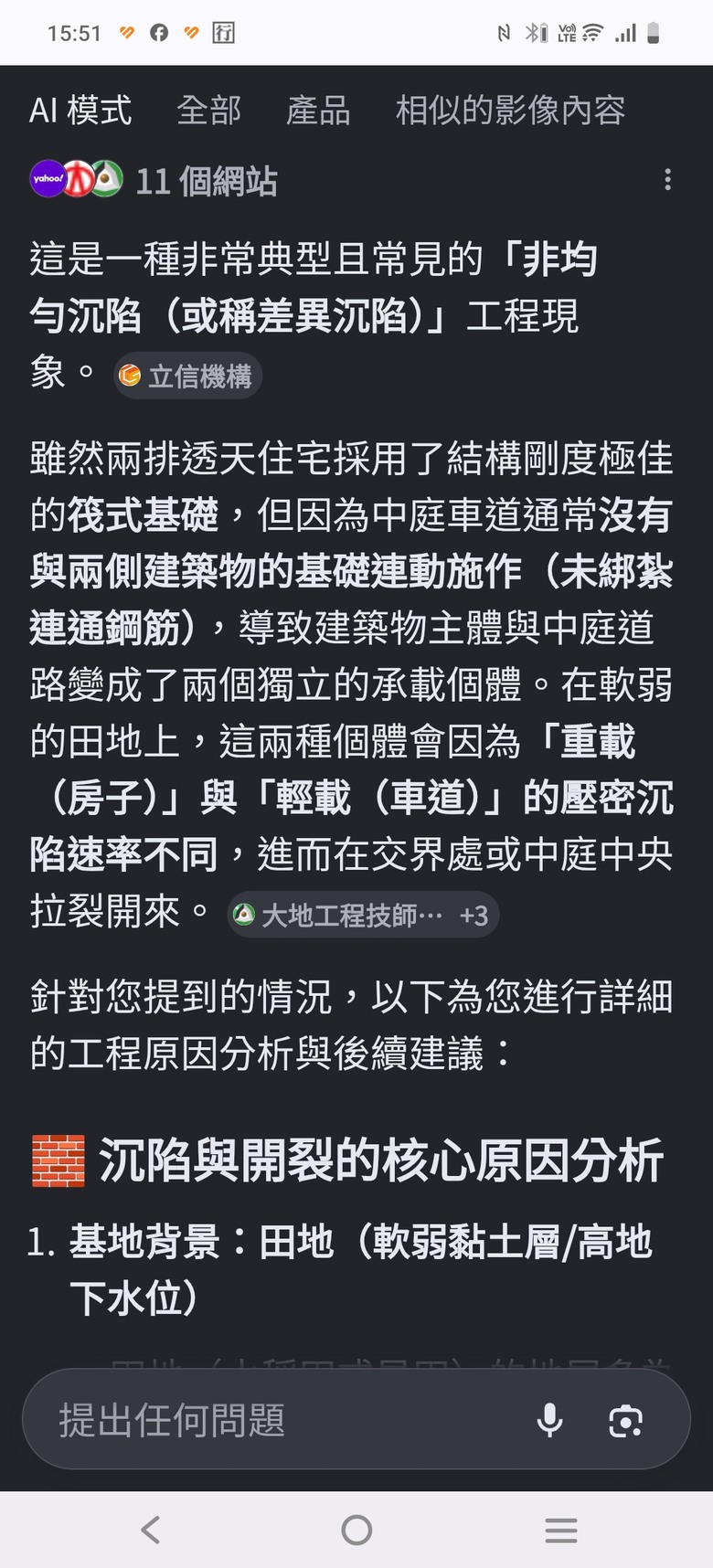 紀錄一下Ai分析中庭道路裂縫，梧棲建案，金安建設作品皇邑