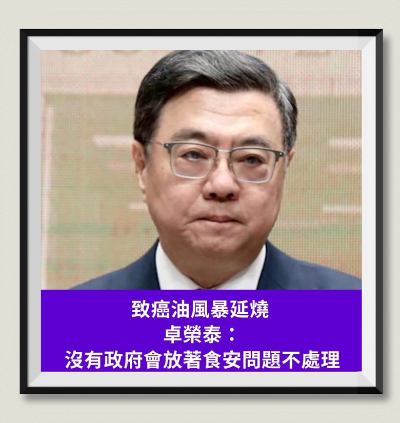 ❤️❤️卓榮泰：沒有政府 會放著食安問題不處理