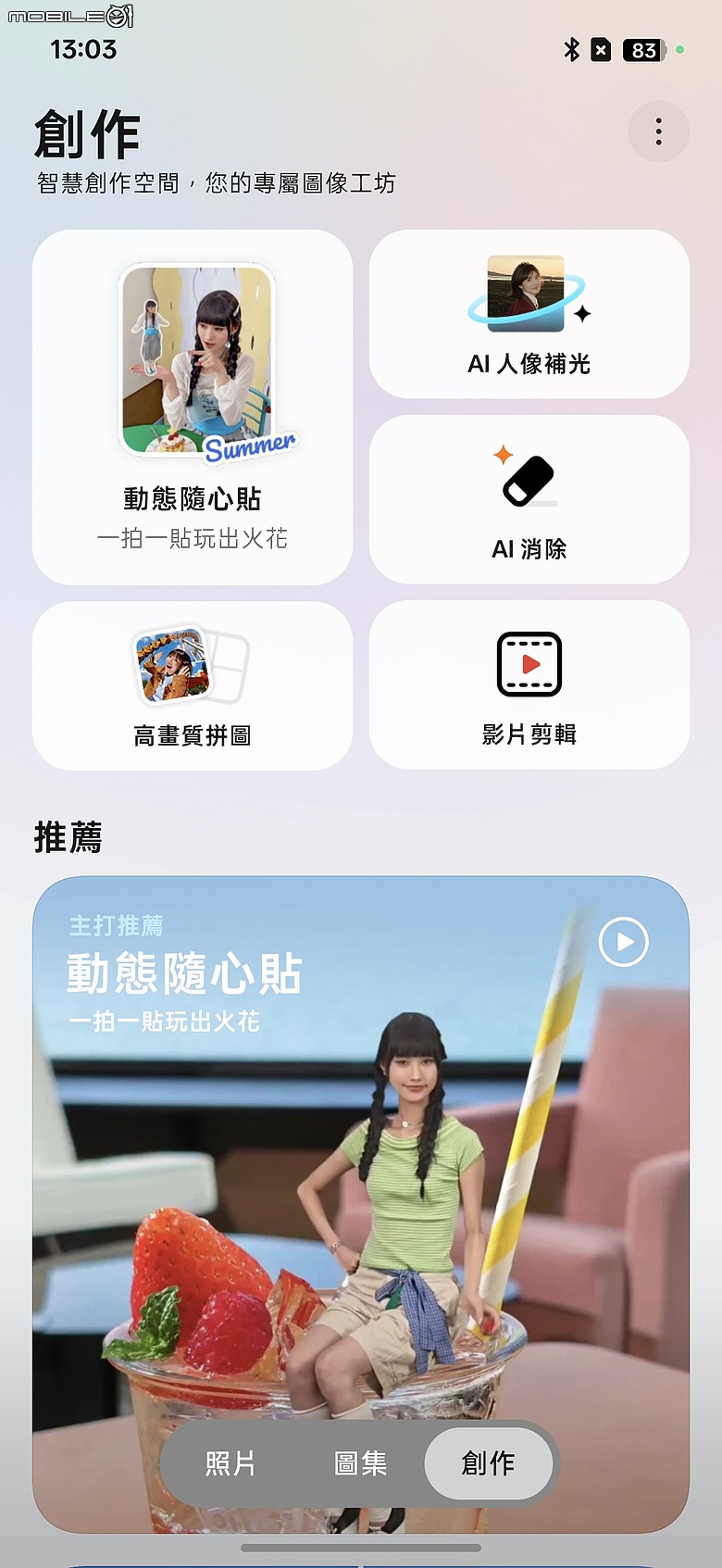 OPPO Reno16 5G|動態照片創意升級,電子泡泡鏡打造潮拍新體驗!