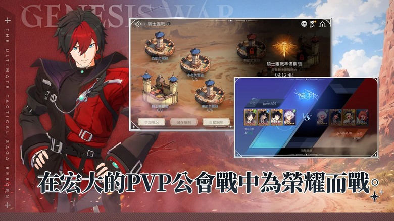 《Genesis War X Doom Breaker》創世紀戰爭X末日破壞者 韓國二次元 經典戰棋策略 RPG | 率領傳奇英雄征戰安塔利亞大陸 屬性相剋、地形戰術 3D戰鬥演出及電影級技能動畫