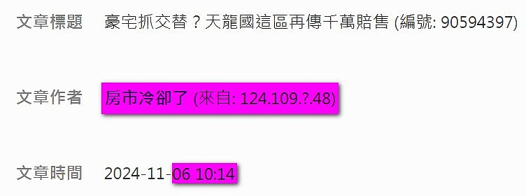 Lesson房市亂象叢生最不可取的就屬這種唯恐天下不亂