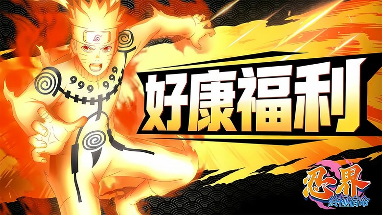 《忍界:終極宿命》7月7日 開啟最新伺服器 沉浸式 火影忍者 動漫卡牌手遊 | 大頭Q版風格 重溫經典木業忍者村 打造最強忍者小隊 | 8天登入送大禮、開服嘉年華 多元PVP競技、 豐富副本等你挑戰