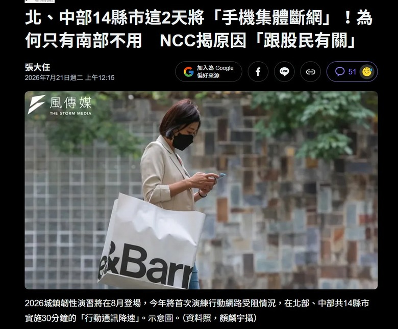 這是甚麼韌性 南部斷網還要選時間 ?