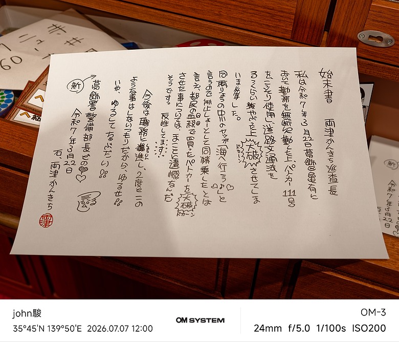 點我看大圖 再看一次東京第五日(龜有、烏龍派出所紀念館、れんげ食堂Toshu(麻婆豆腐定食)、らぁ麺すぎ本 丸の内店(特製醬油拉麵))(OM SYSTEM OM-1II、OM-3、OM-5II、TG-7)