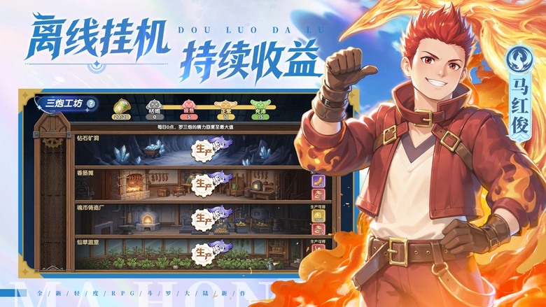 《斗羅大陸：傳承》6月30日 正式上線 正版IP授權的放置 RPG 手遊 | 代言人：張韶涵 | 重返經典斗羅世界 召集傳說魂師 一人操控三角色 打造獨創戰鬥流派 魂師× 武魂 自創流派成為一代宗師