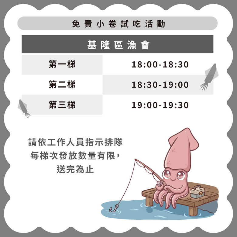 明天在八斗子觀光漁港有基隆鎖管季耶🦑