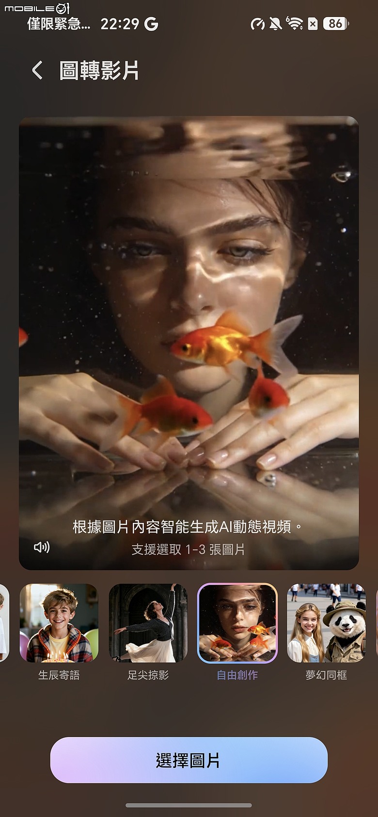 HONOR 600 Pro 體驗｜「圖轉影片」一鍵造夢，AI 手機終於玩出新花樣！