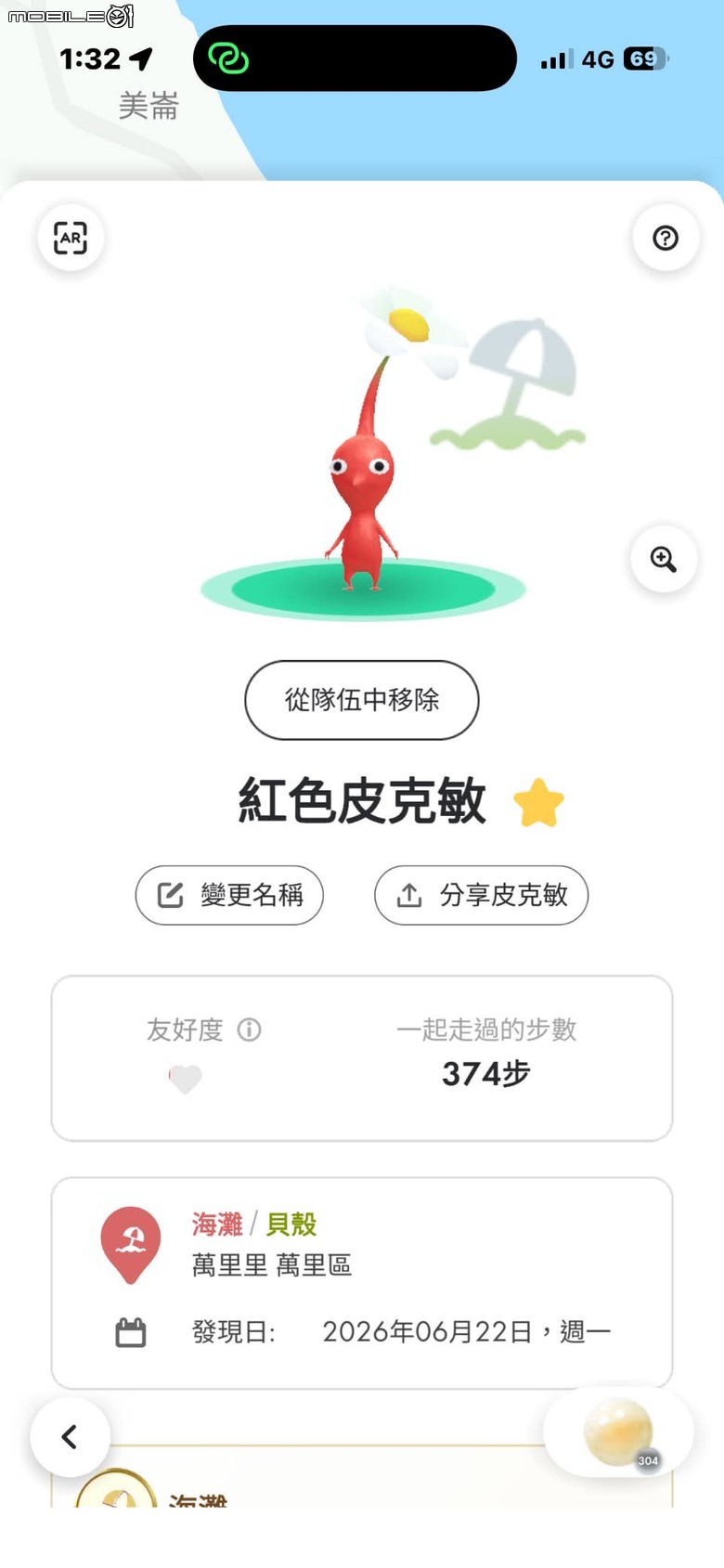 沙灘皮克敏探索之基隆市篇 — 大武崙沙灘與和平島地質公園