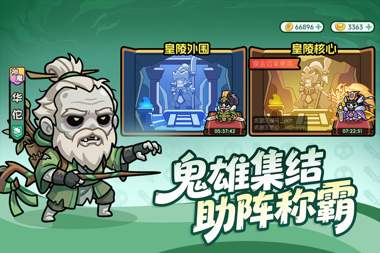 《割據天下》7月21日 正式上線 三國亂世群雄並起 鬼雄養成與策略布陣為核心的三國放置卡牌手遊 | 禮包碼、兌換碼、虛寶碼 | 招募名將、培養神獸、蒐集神器與靈珠 多元養成全面提升戰力