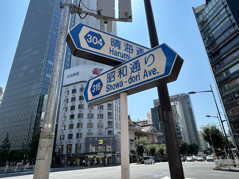 用 力 騎 到 東 京 最 終 回 (銀座-築地-愛宕神社)