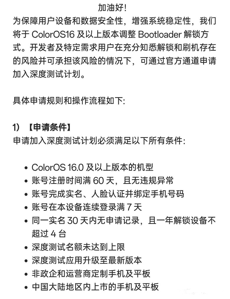 一加解鎖BL新政策，2026年9月實施