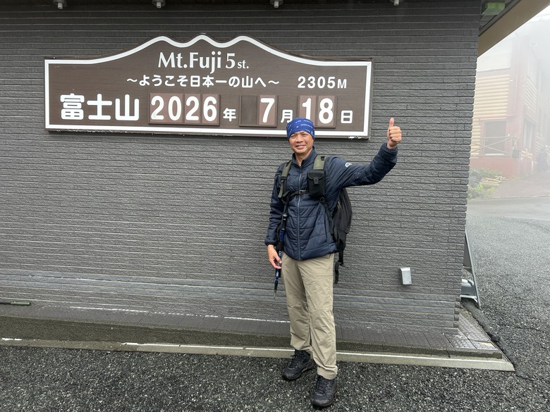 擱一擺雨中完登日本之顛-富士山