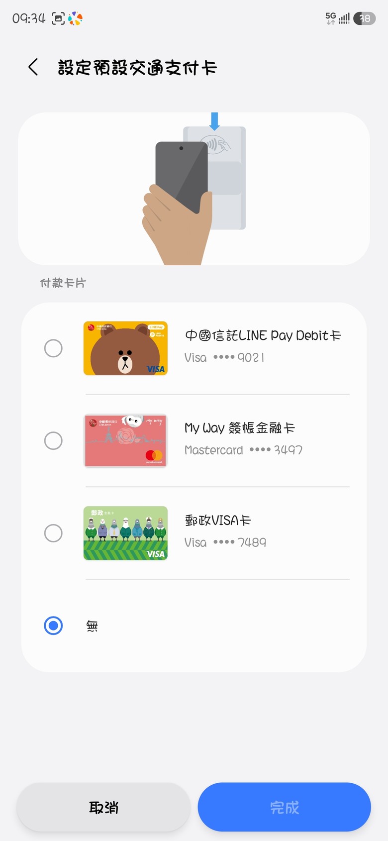 三星錢包將導入快速交通卡功能？？