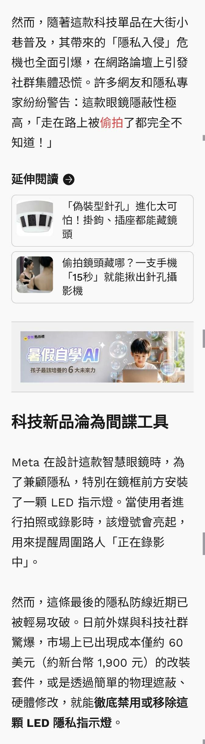 AI眼鏡有隱私爭議…….這樣要怎麼選?