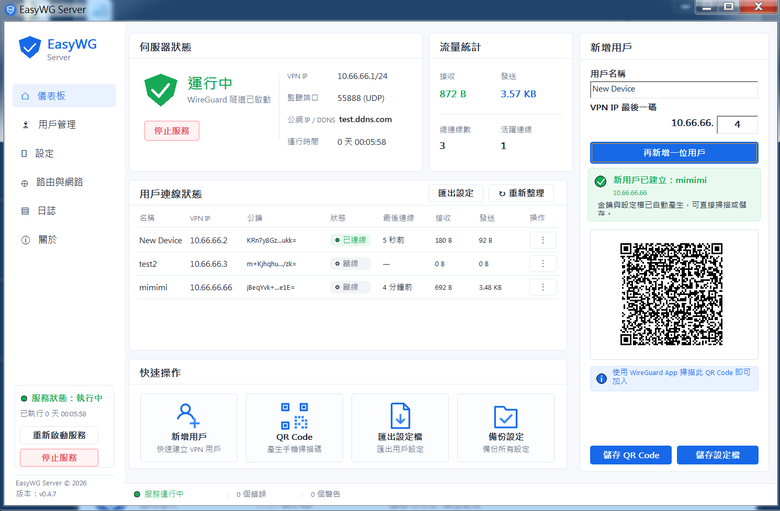 自製 超輕巧 綠色免安裝 WG VPN 伺服器及連接工具~
