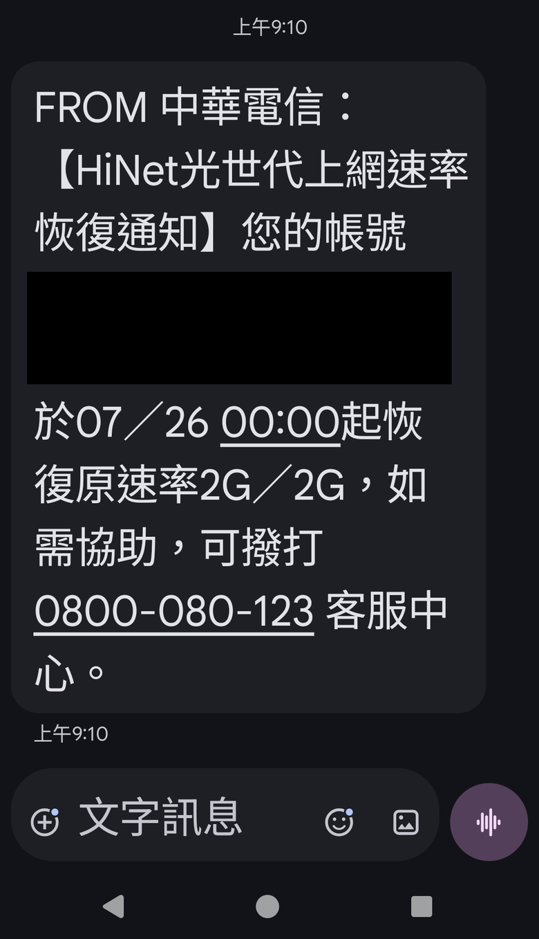 頭一次遇到限速時間到了還沒恢復