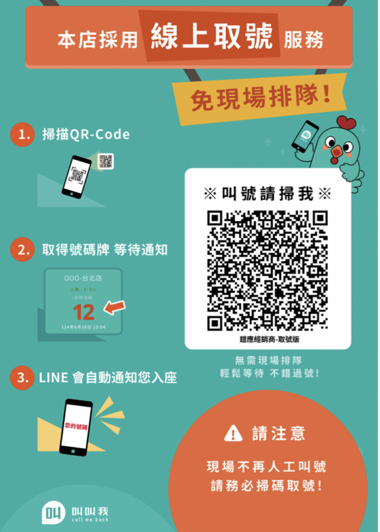 世間再無等！等！等！GOCAYIN 搭 叫叫我，線上取號，到號即叫！顧客體驗再升級！