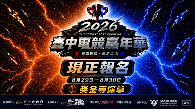 【2026 臺中電競嘉年華】8月登場 《特戰英豪》、《快打旋風 6》開放報名!