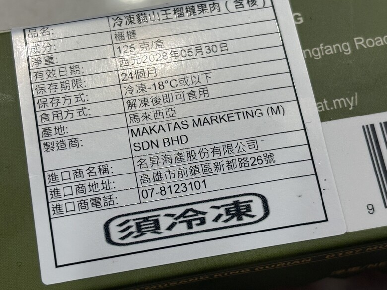 貓山王榴槤開箱：一人獨享盒