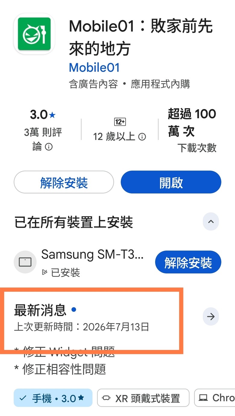 mobile01 APP更新後，回覆通知連結失效