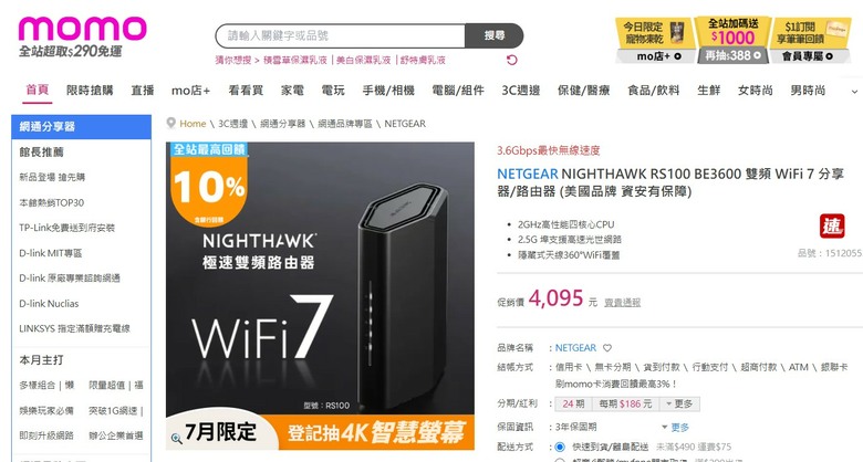 家用無線wifi7 mesh有推薦嗎?想看流暢世足賽
