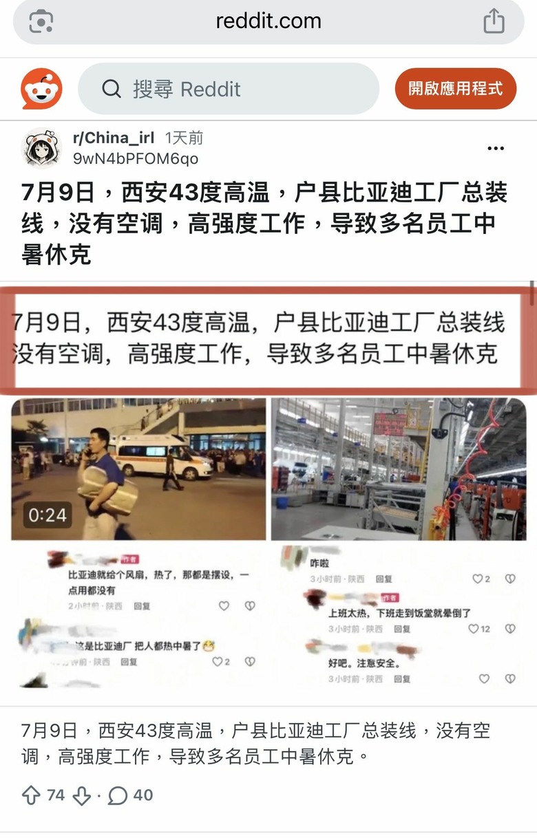 在中國連豬都有空調，那沒空調的比亞迪員工是？？？