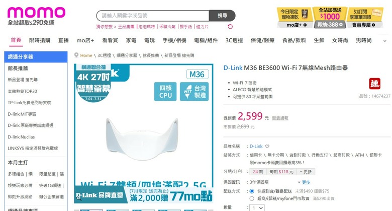 家用無線wifi7 mesh有推薦嗎?想看流暢世足賽