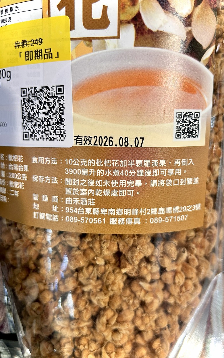 台東物產美食