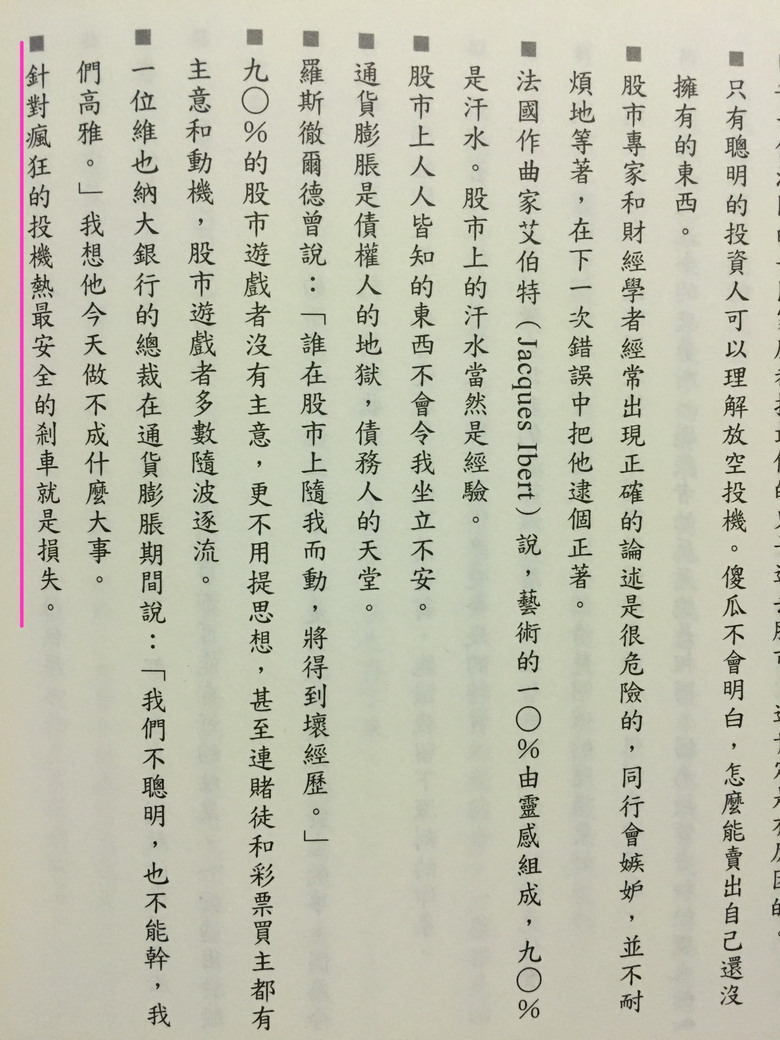 自 2013.5/14 起，我的投機概況。(感謝主，一切都是最好的安排。)