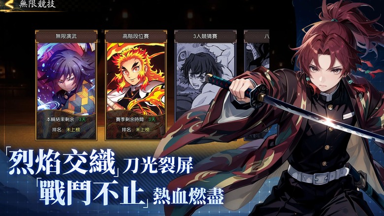 《宿命鬼域：終章》7月16日更新 換名上架 鬼滅之刃 3D卡牌 即時 RPG | 集結 經典角色 炭治郎、禰󠄀豆子、我妻善逸、嘴平伊之助、胡蝶忍、煉獄杏壽郎 運用呼吸法與策略搭配 迎戰強大的鬼族敵人