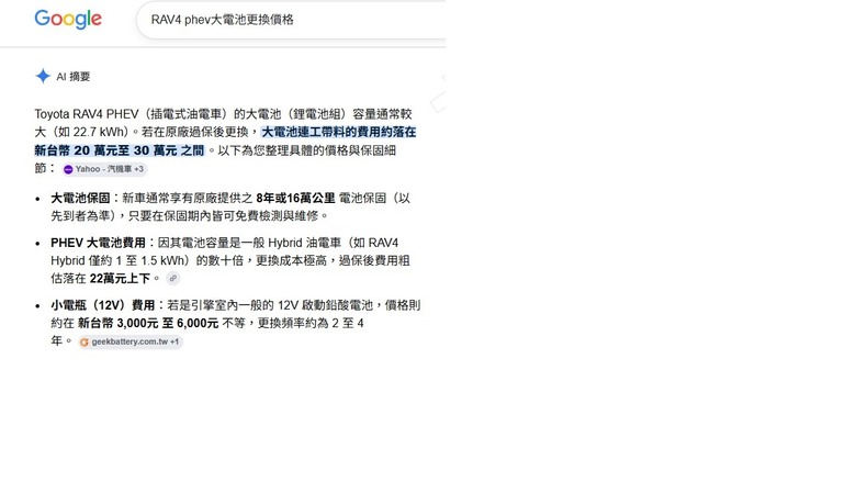 RAV4 PHEV 更換大電池的數十萬費用得開幾十萬公里省的油錢才能回本??