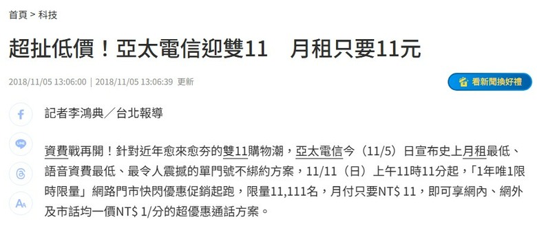 剩三大電信 資費還有可能更便宜嗎