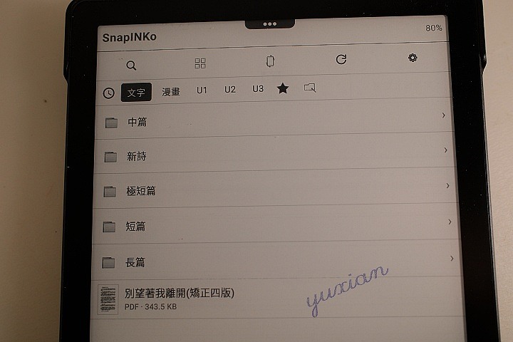 電子紙閱讀APP推薦 - SnapINKo (小說、漫畫、PDF)