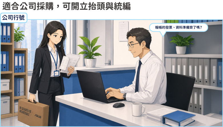 華碩筆電訂閱方案辦理攻略