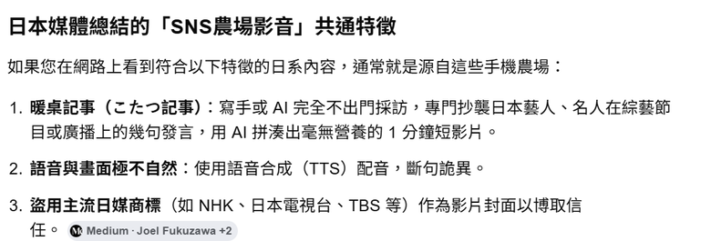 日本TBS 報導一家「農場」企業操縱社群媒體「人為製造病毒式傳播」，所引發對選舉中濫用行為的擔憂