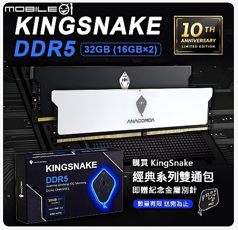 點我看大圖 ANACOMDA 巨蟒黑王蛇 DDR5-6400 10th 紀念版