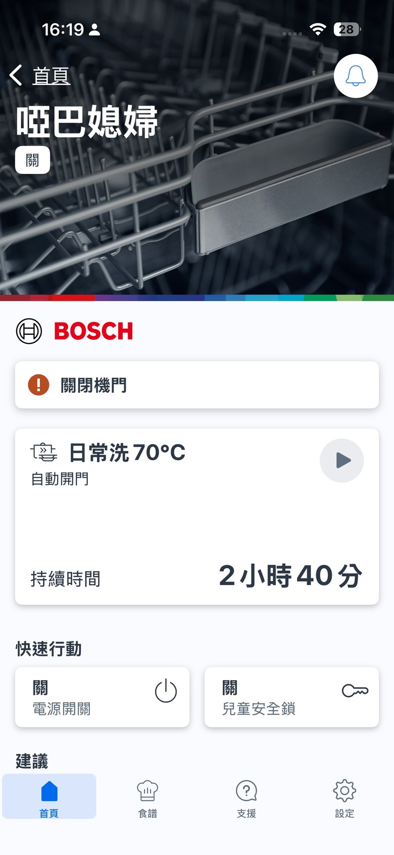[分享] 關箱烘碗機，Bosch 美型玻璃洗碗機開箱