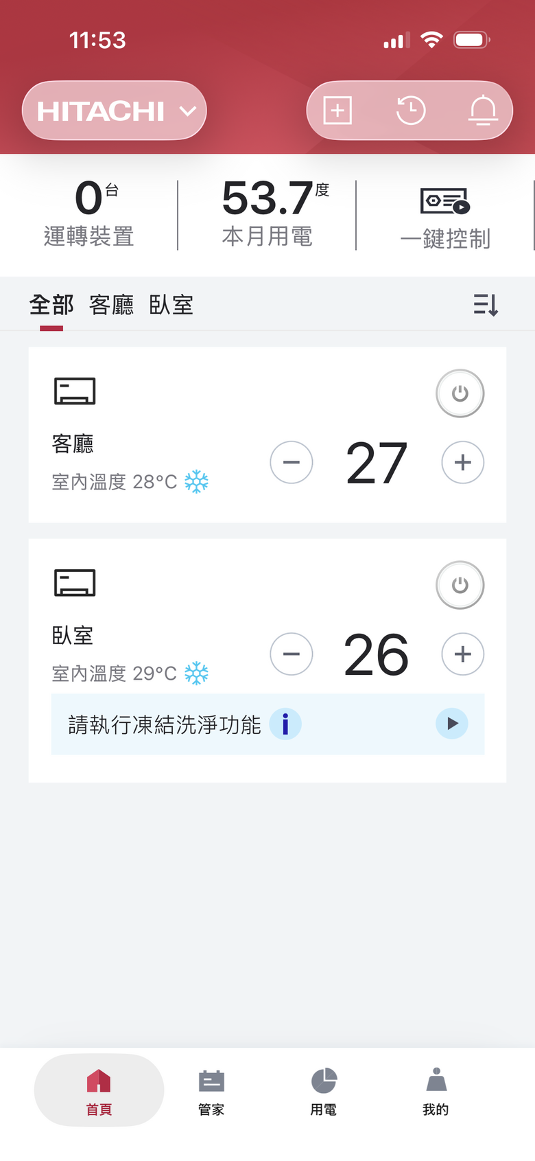 【日立冷氣智慧空調體驗活動】一次升級二台, 帶來雙倍的開心與方便!