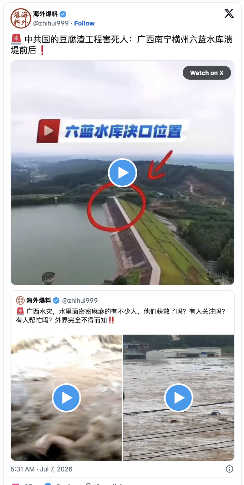 廣西六藍水庫耗資數億屢次加固 為何還是沒扛住