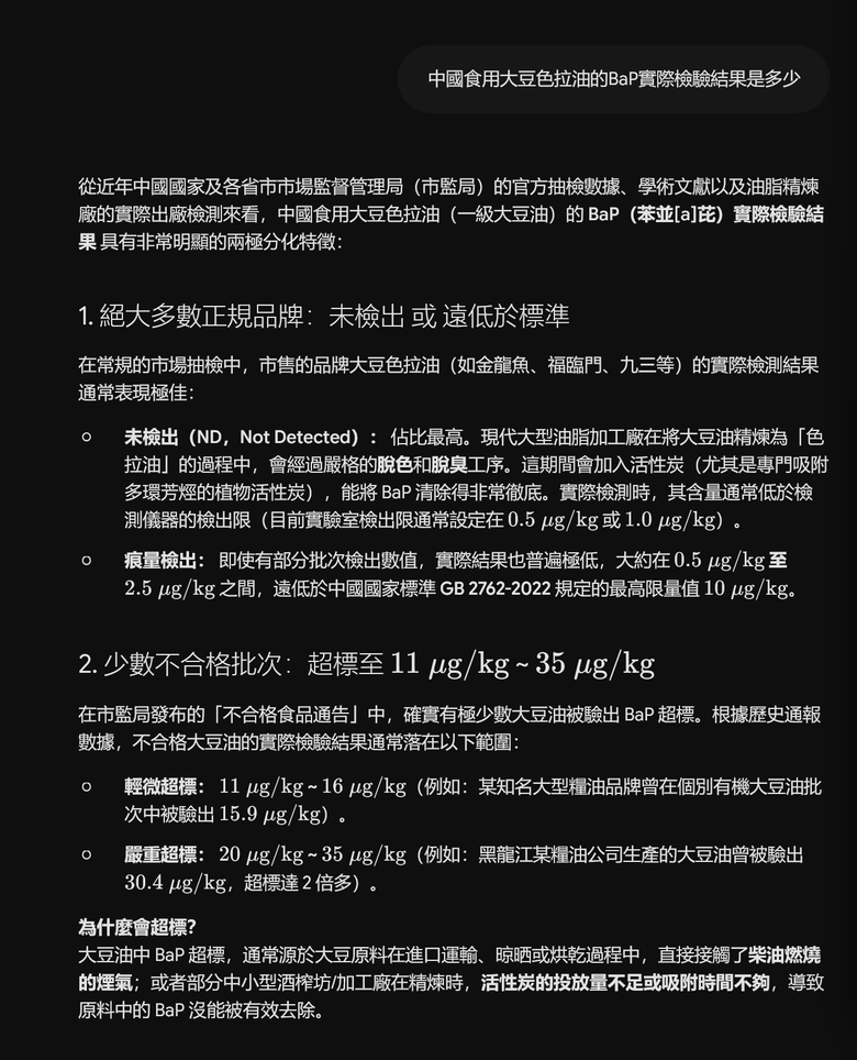 大陸大豆色拉油實際檢出至高只有2.5μg/kg, 台灣的食安要被大陸笑了?