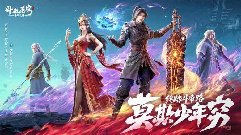 《鬥破蒼穹：鬥帝之路》7月29日 正式上線 鬥破正版授權 重燃少年熱血 RPG | 化身鬥氣大陸修行者 修煉天階鬥技 與蕭炎、蕭薰兒、小醫仙並肩作戰 挑戰跨服宗門戰 踏上成就鬥帝的傳奇之路