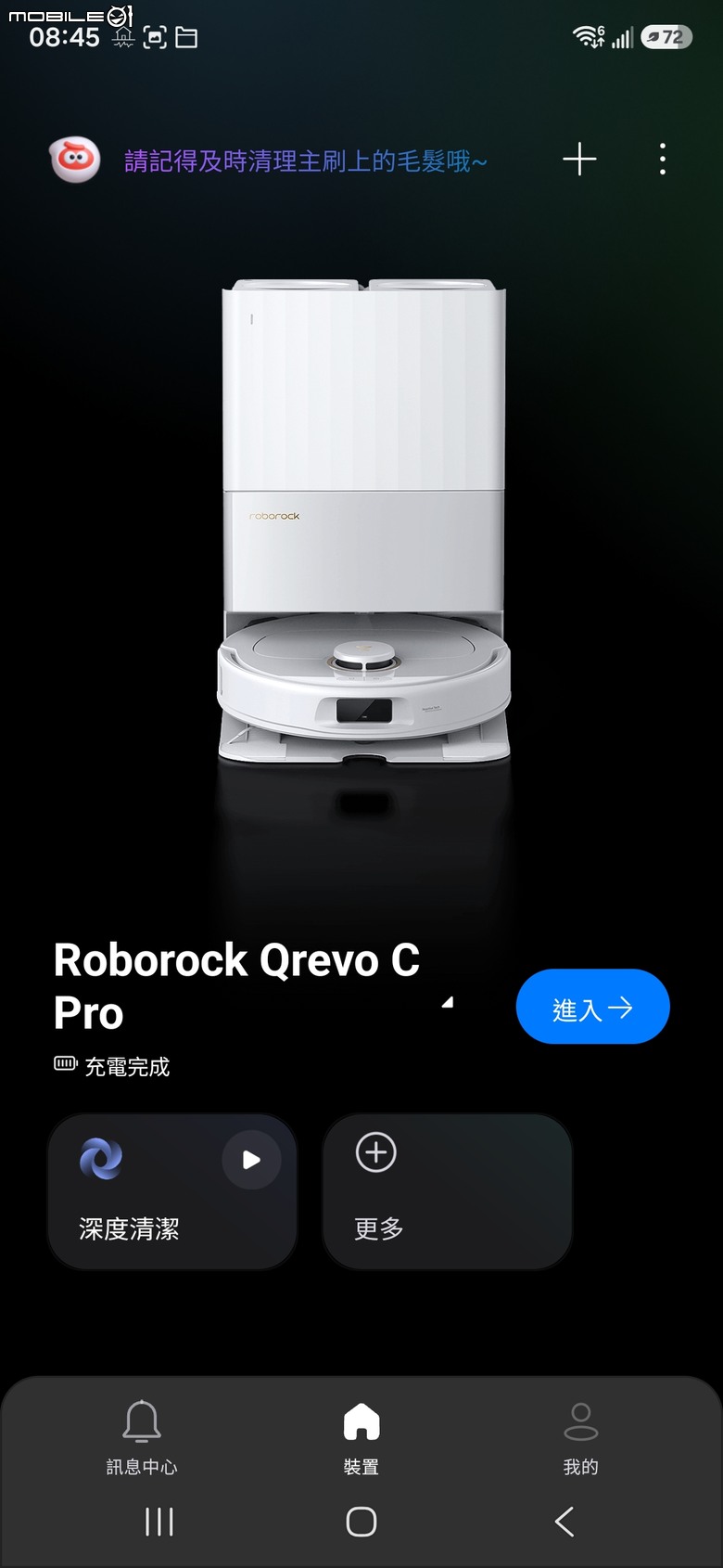 分享：石頭 Qrevo C Pro 掃拖機器人 整合小米生態～小米音箱 (小愛同學)