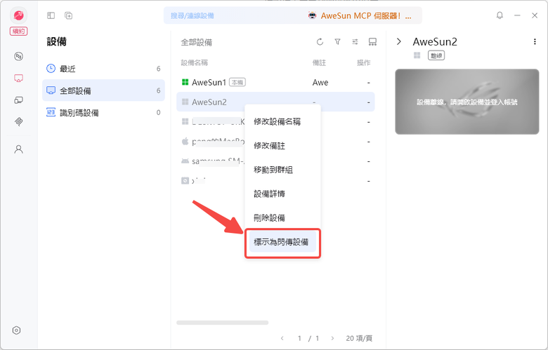 免隨身碟、大檔快速傳輸!AweSun 遠端桌面「閃傳檔案」實現跨平台高速檔案傳送