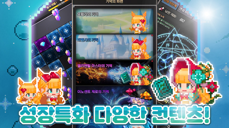 《我的法杖有點強：放置RPG》7月6日更新 韓國可愛像素風 放置養成、技能鏈系統、轉職進化與魔塔挑戰 | 這才是史上最多禮包碼 | 自由收集技能方塊 組合千變萬化的魔法連擊 突破重重關卡、挑戰強大魔王
