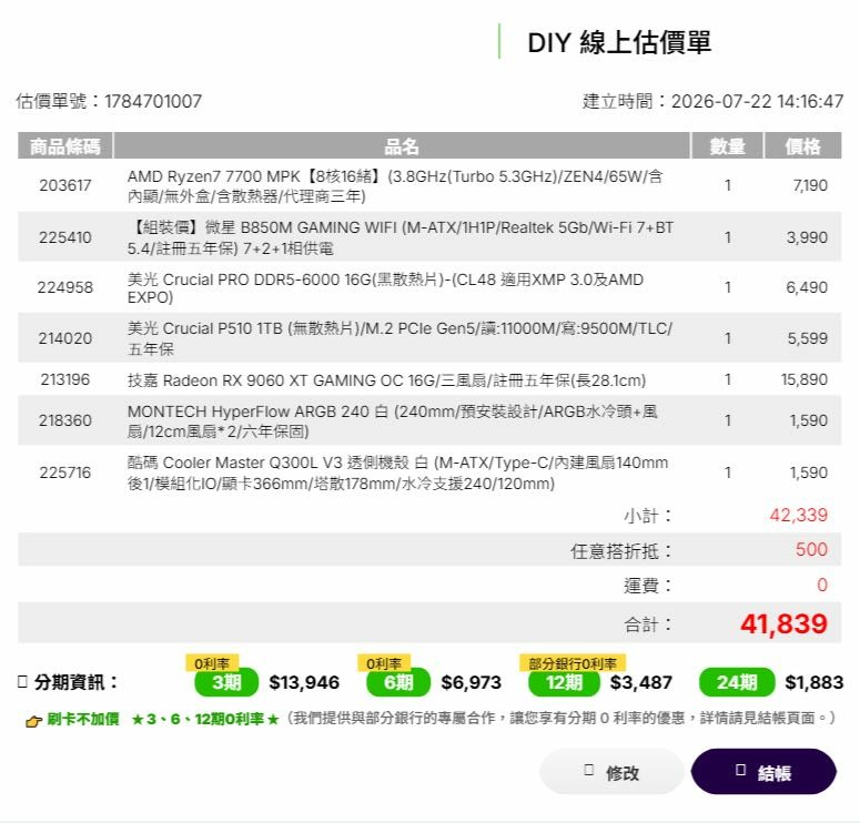 電腦升級菜單請益 40K