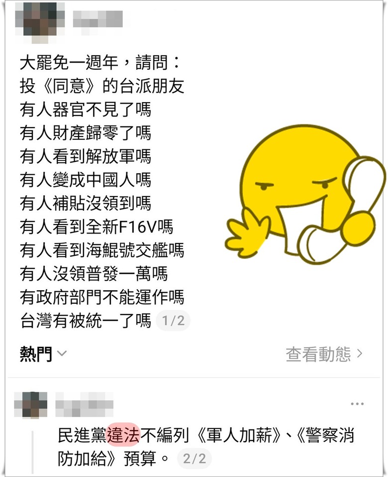 大罷免一週年，請問：